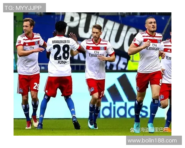 汉堡主场大胜提振士气，保级前景一片光明